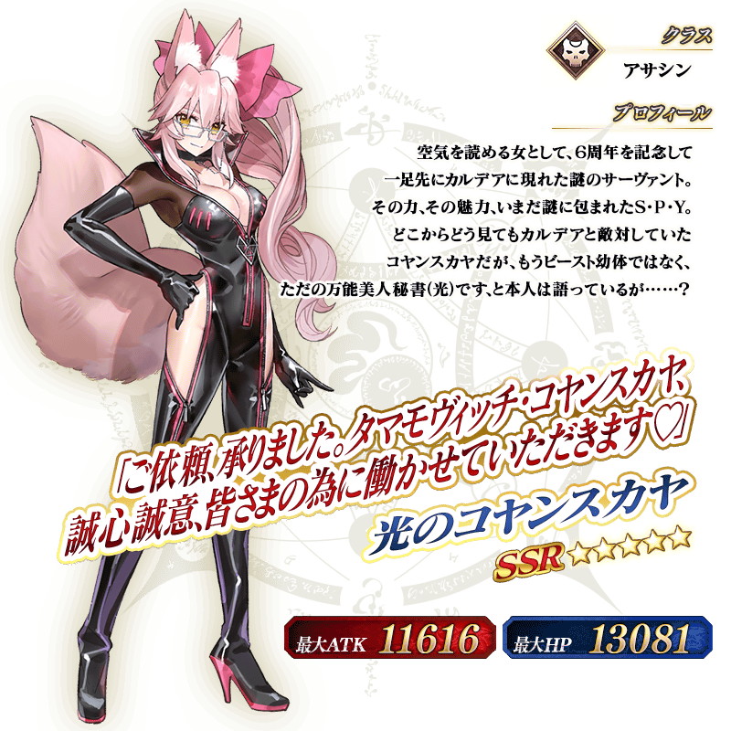 FGO PROJECT、『Fate/Grand Order』で、「光のコヤンスカヤ