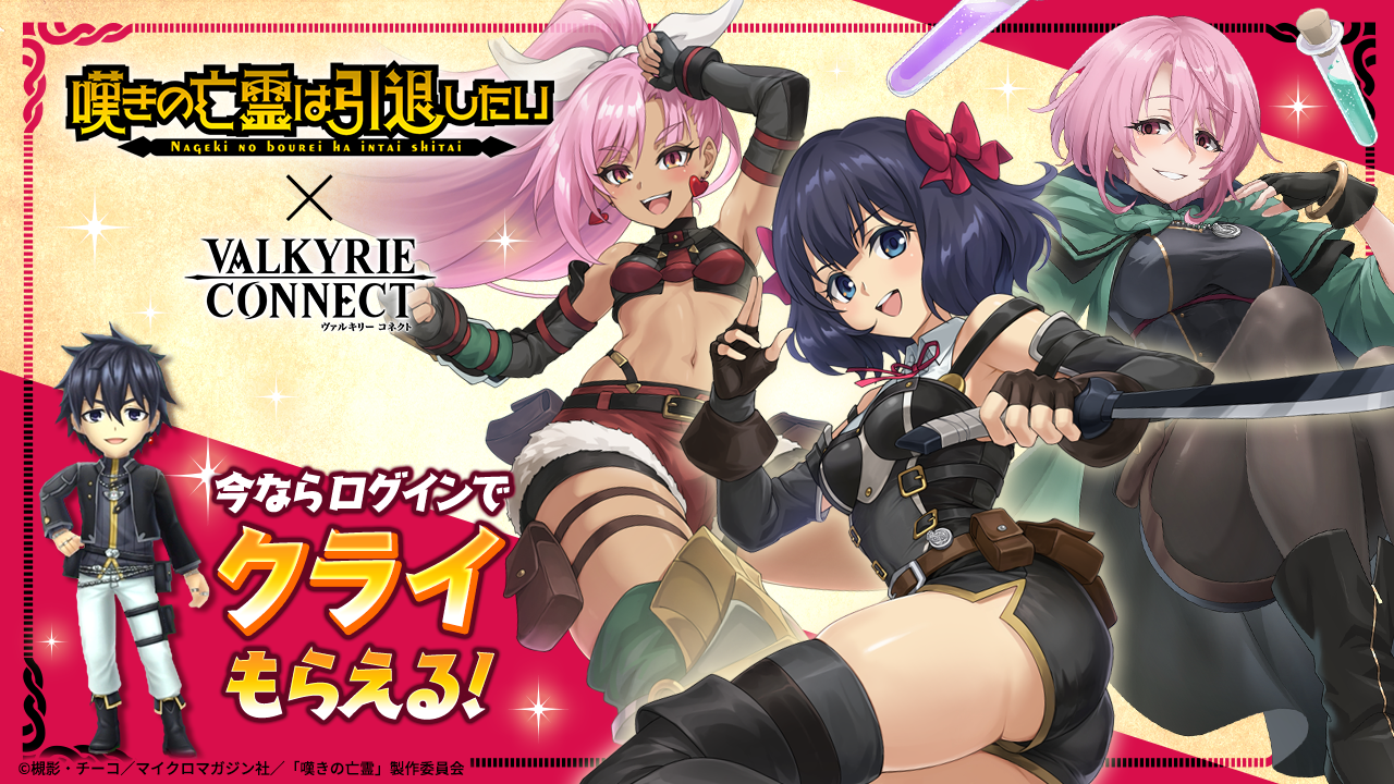 エイチームENT、『ヴァルキリーコネクト』で『ホロライブ』コラボを