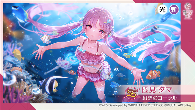 Wright Flyer StudiosとKey、『ヘブンバーンズレッド』に水着姿の白河