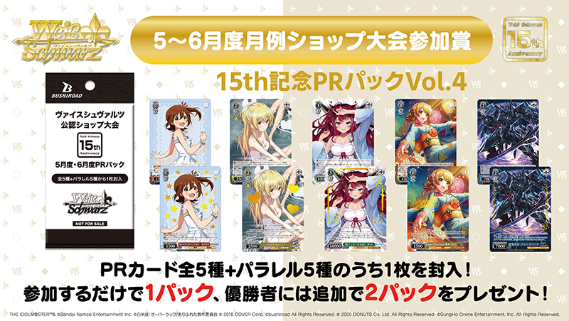 ブシロードTCG戦略発表会2023 永遠のマイターン』DAY1が開催…ヴァイス