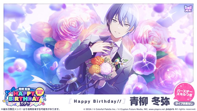 セガとColorful Palette、『プロジェクトセカイ』で「HAPPY BIRTHDAY