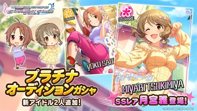 バンダイナムコENT、『デレステ』でプラチナオーディションガシャに新