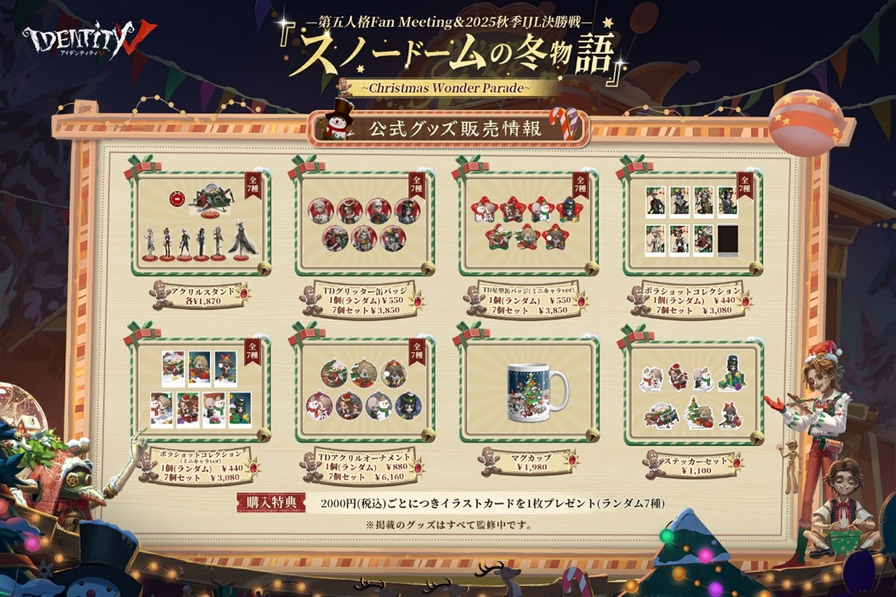 NetEase、『IdentityⅤ第五人格』冬の大型オフラインイベントを12月19