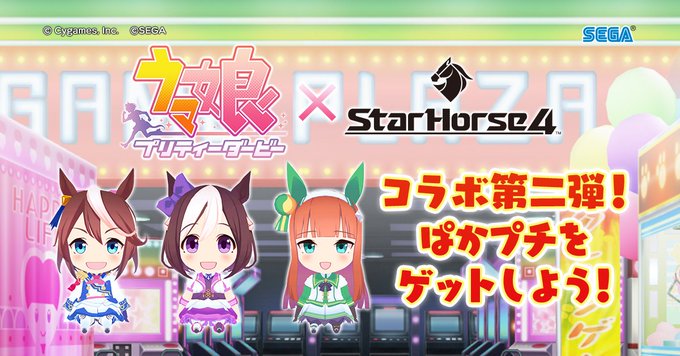 セガ、AM施設向け競馬メダルゲーム『StarHorse4』で『ウマ娘