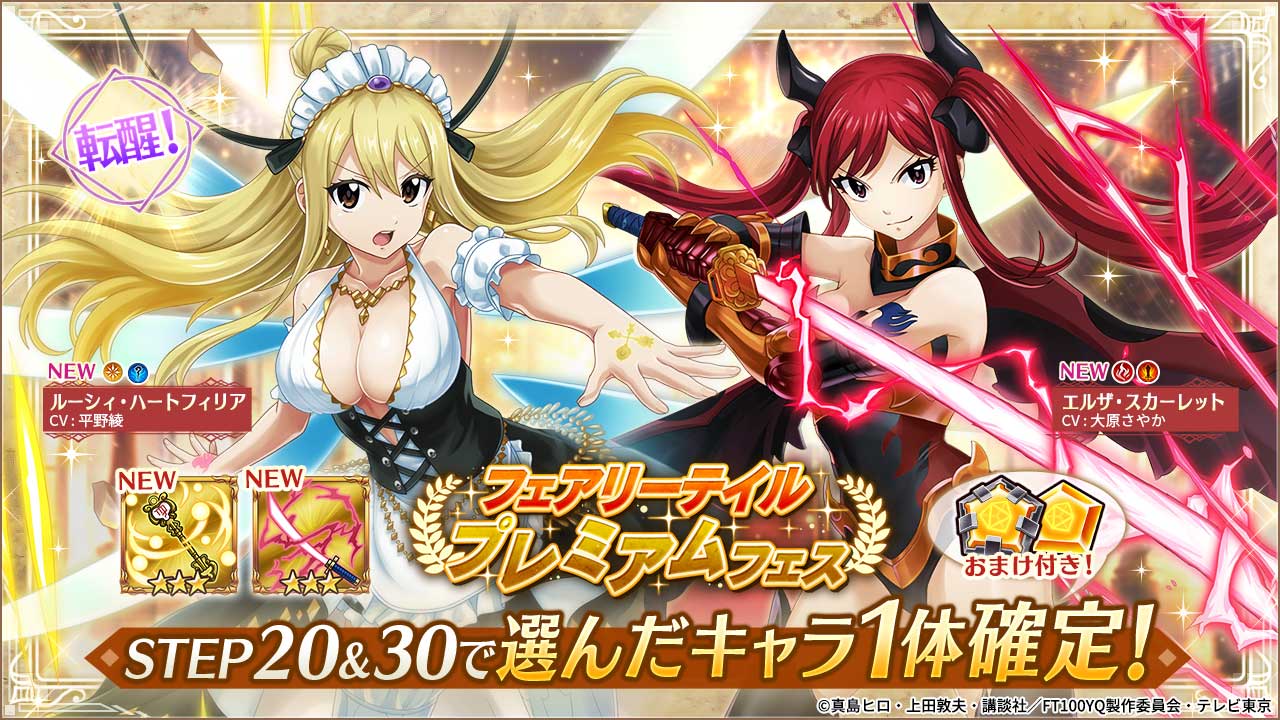 エイチームENT、『ヴァルキリーコネクト』でアニメ「FAIRY TAIL 100