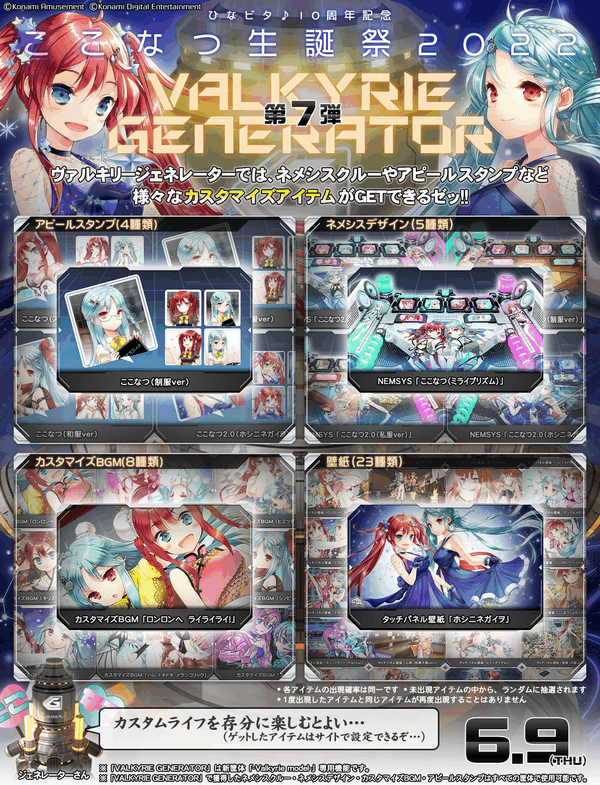 コナミアミューズメント、『SOUND VOLTEX EXCEED GEAR』でアイドル