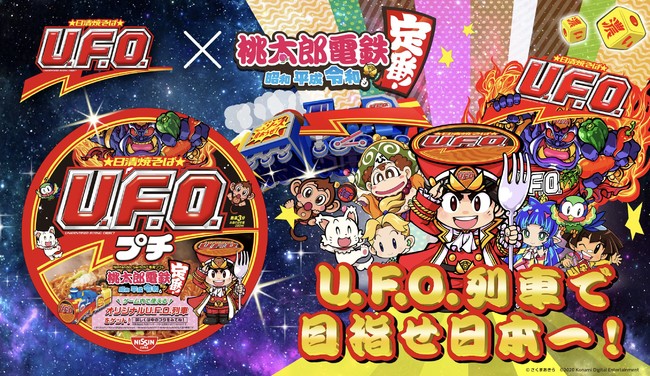 KONAMI、『桃太郎電鉄 ～昭和 平成 令和も定番！』×「日清焼そばU.F.O.