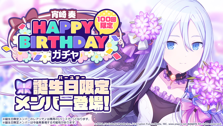 セガとColorful Palette、『プロジェクトセカイ』で25時、ナイトコード