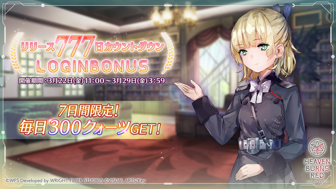 ヘブンバーンズレッド』で新衣装SS[ホップ・ステップ・スリップ