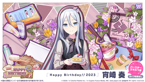 セガとColorful Palette、『プロジェクトセカイ』で「HAPPY BIRTHDAY