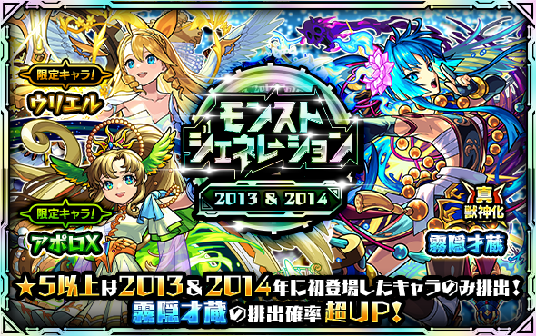 App Store(9/22)】「モンストジェネレーション」6種開催の『モンスト