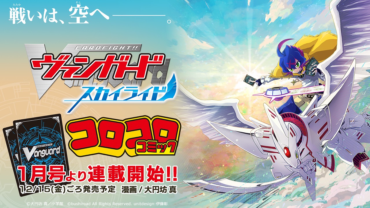 カードファイト!! ヴァンガード Divinez』制作発表会が開催！主人公