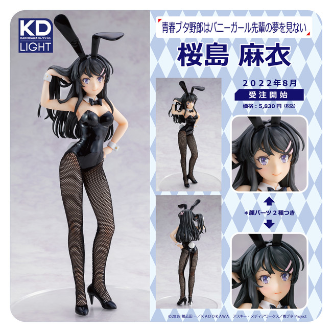 KADOKAWA、「青春ブタ野郎はバニーガール先輩の夢を見ない」KADOKAWA