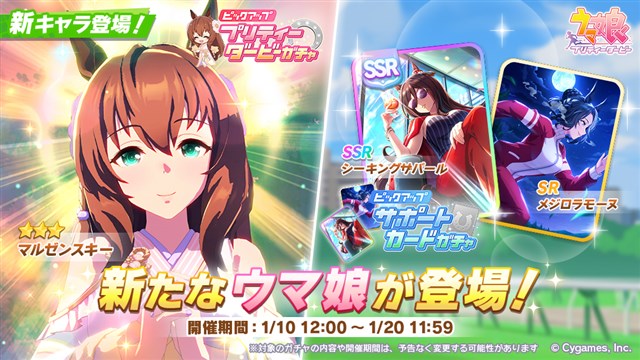Cygames、『ウマ娘』に「マルゼンスキー」（CV:Lynn）が新衣装で育成
