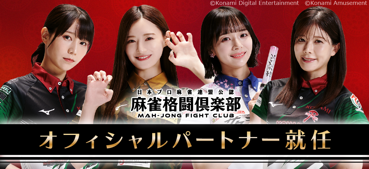 日本プロ麻雀連盟所属Mリーガーの高宮まりプロ、伊達朱里紗プロ、岡田