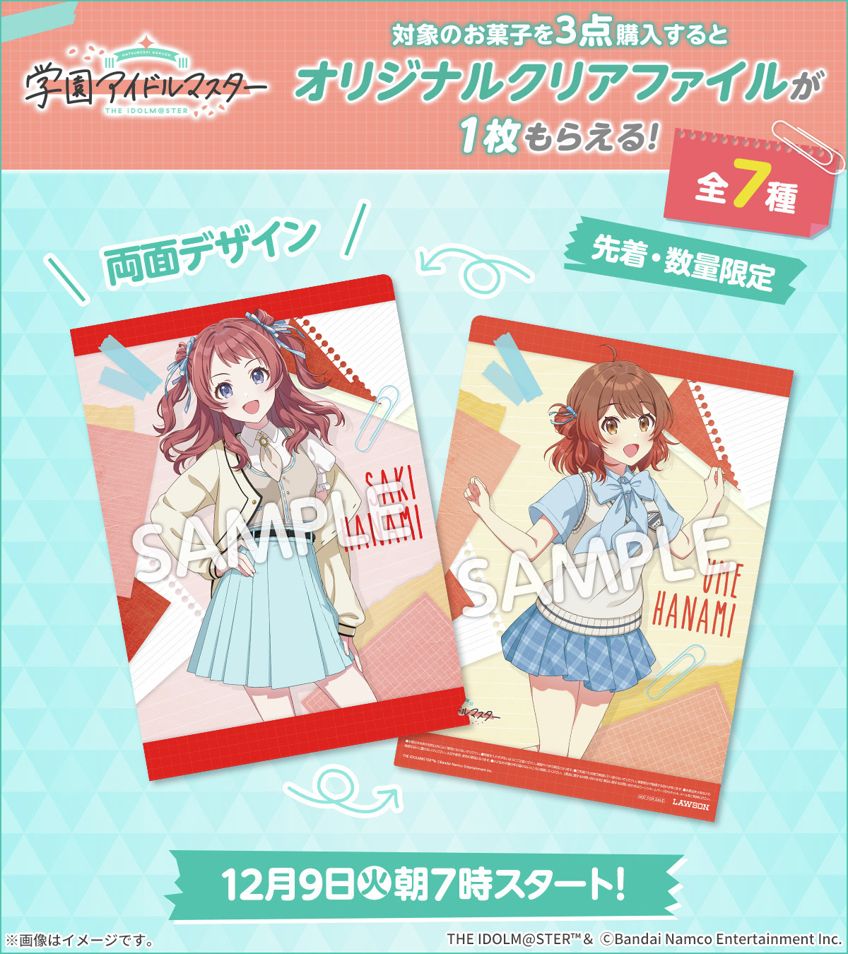 ローソン、『学園アイドルマスター』キャンペーンをスタート…対象商品