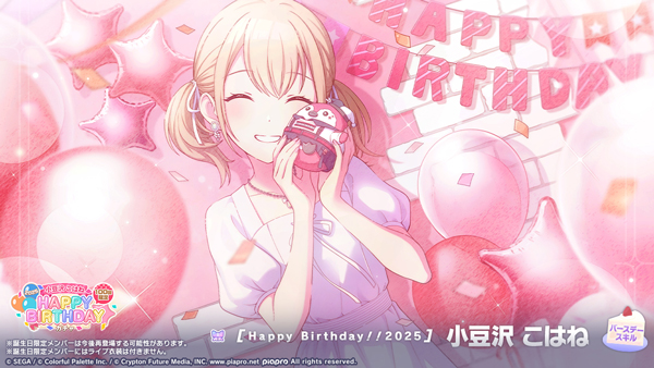 セガとColorful Palette、『プロジェクトセカイ』で「HAPPY BIRTHDAY