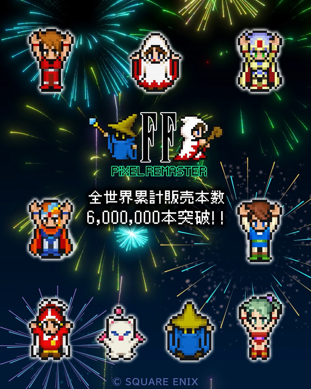 スクエニ、『FFピクセルリマスター』が全世界累計販売本数600万本突破