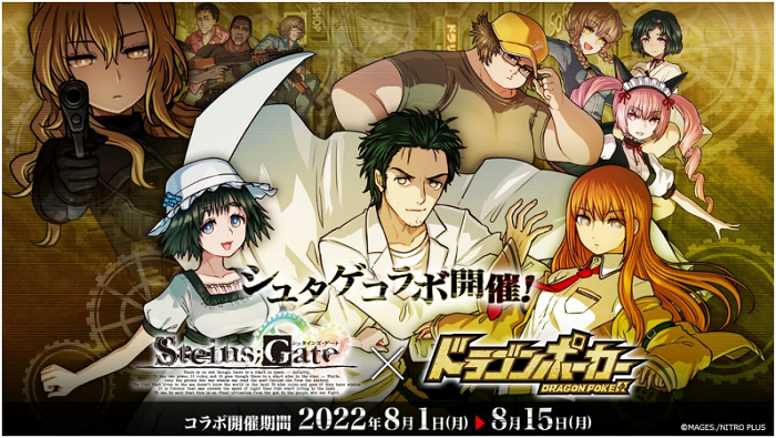 アソビズム、『ドラゴンポーカー』で『STEINS;GATE（シュタインズ