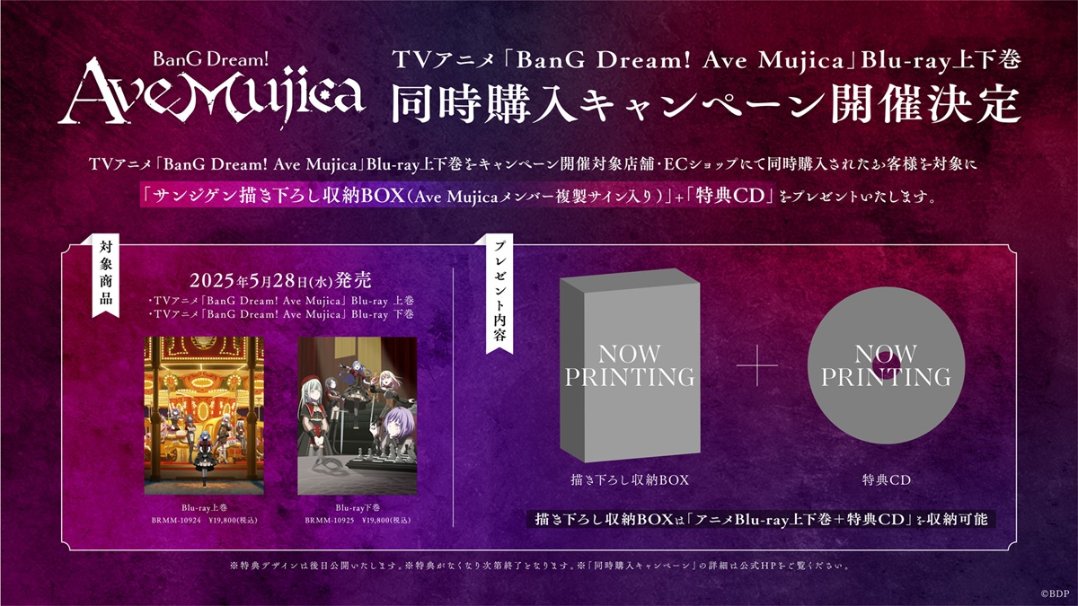 ブシロードミュージック、Ave Mujica「KiLLKiSS」購入者限定フリー