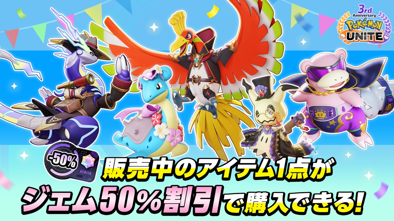 ポケモン、『ポケモンユナイト』の3周年を記念して伝説のポケモン