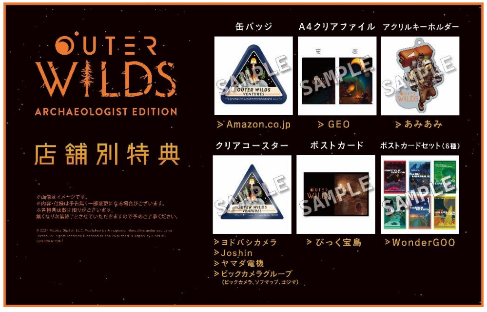 ハピネット、Switch/PS5用ソフト『Outer Wilds: Archaeologist Edition