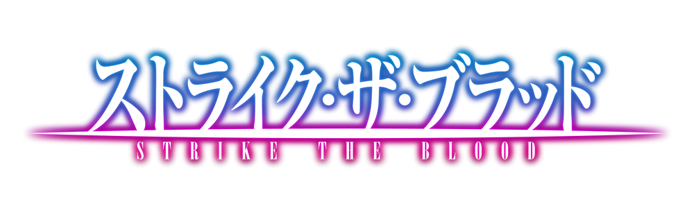 フィールズ、パチスロ新機種『スマスロ ストライク・ザ・ブラッド』を