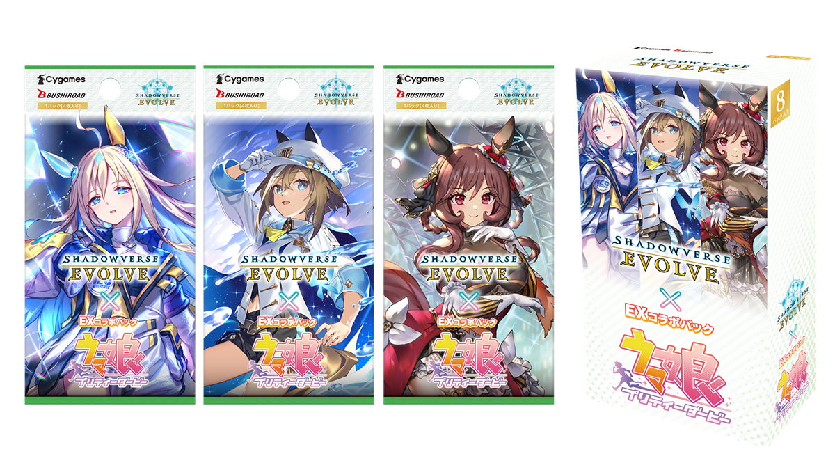 ブシロードとCygames、『Shadowverse EVOLVE』より『ウマ娘 プリティー