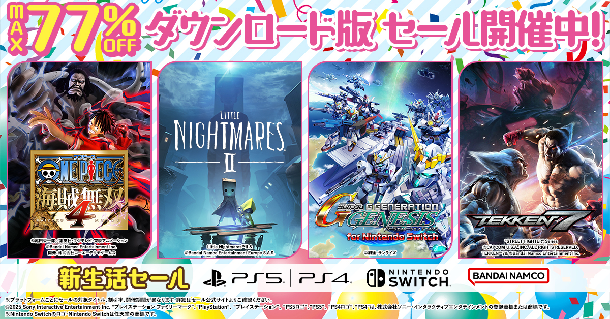バンダイナムコENT、ダウンロード版ゲームが最大77％OFFとなるセールが