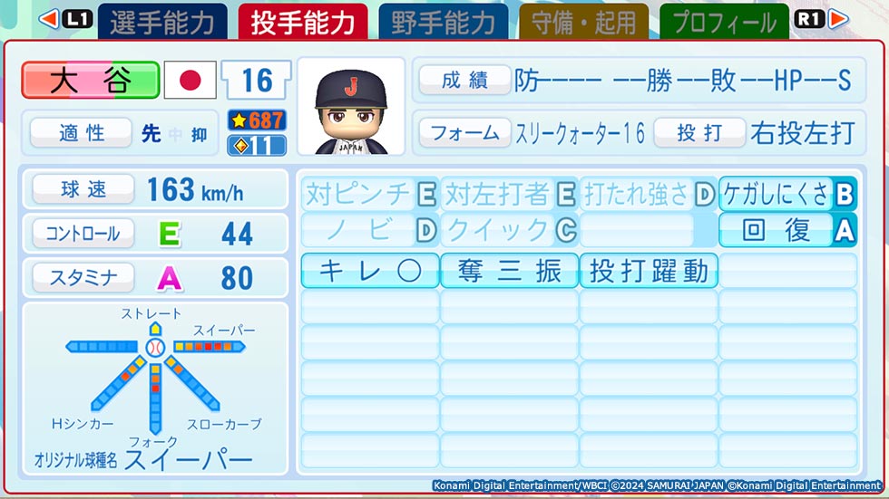 KONAMI、『パワフルプロ野球2024-2025』早期購入で大谷選手の