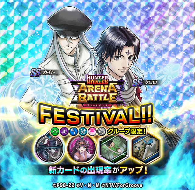 キューマックス、『HUNTER×HUNTER アリーナバトル』に「幻影旅団 SS