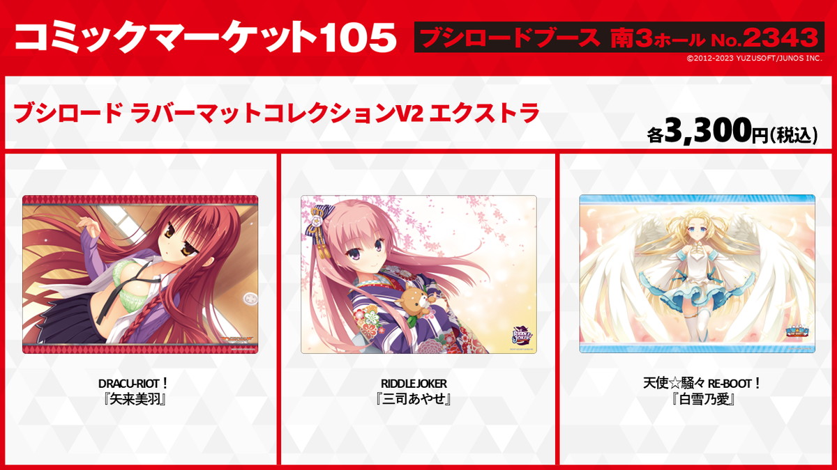 ブシロード、「ヴァイスシュヴァルツロゼ」を25年4月発売 “美少女