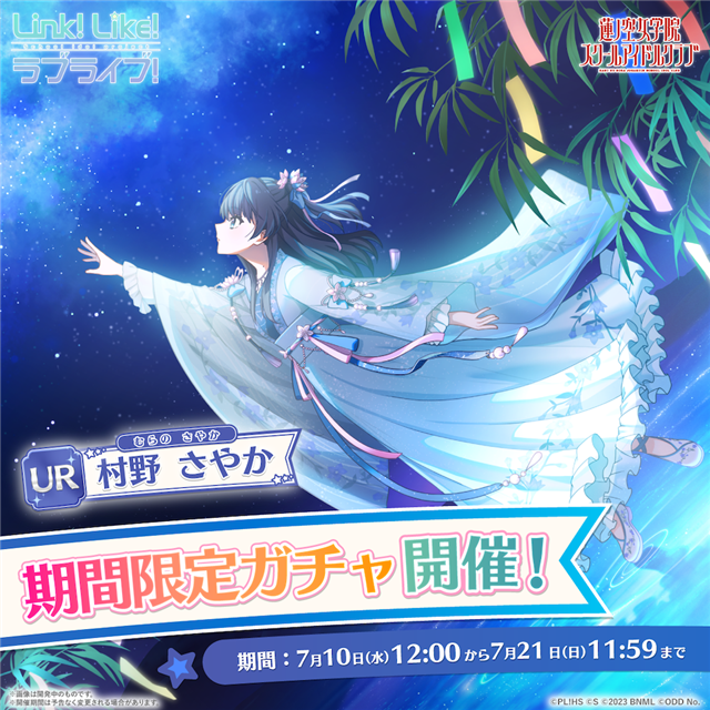 オッドナンバー、『Link!Like!ラブライブ!』で「2024 SUMMER LIMITED