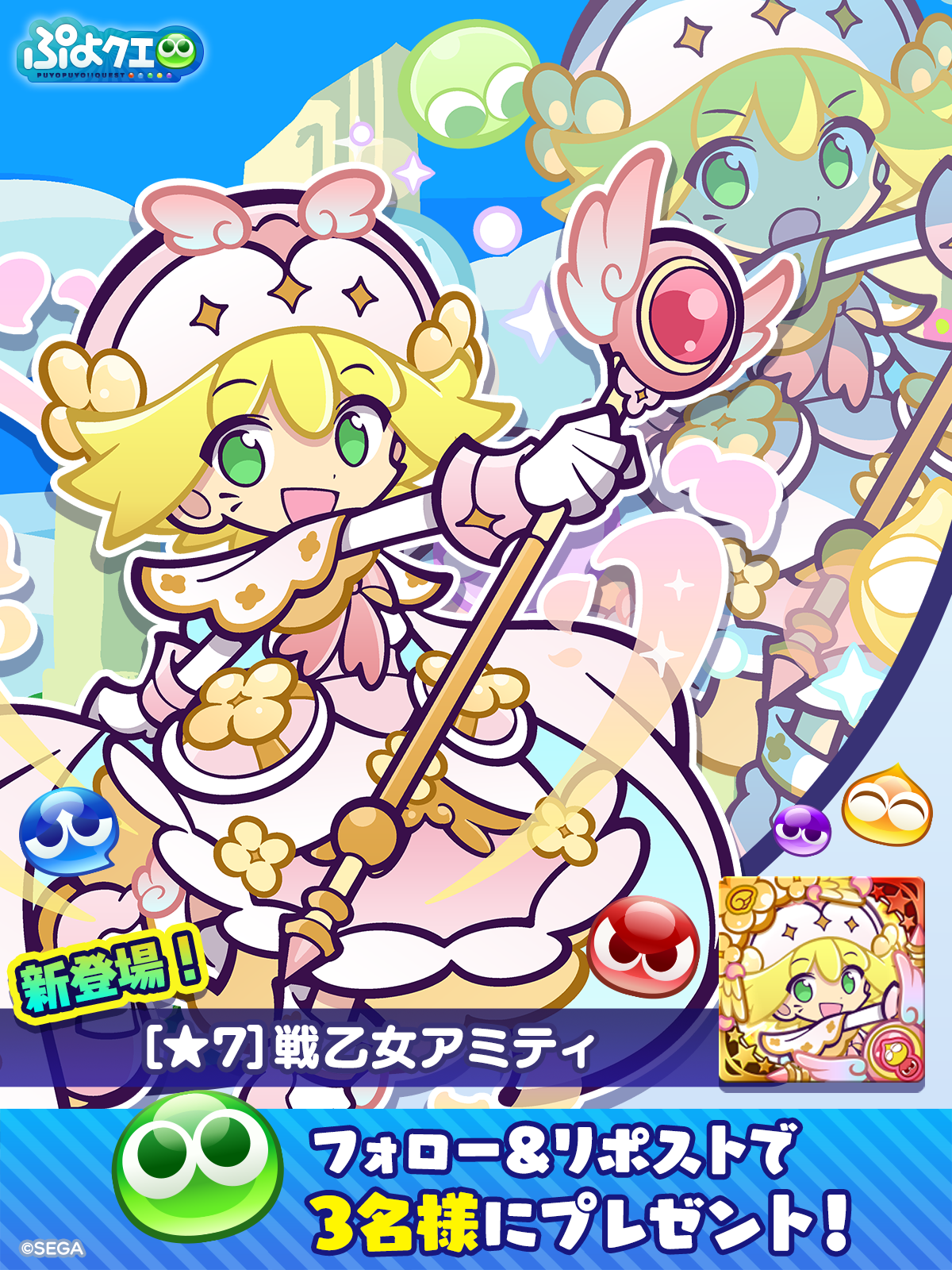 セガ、『ぷよぷよ!!クエスト』で「ぷよクエ12周年記念キャンペーン 第1