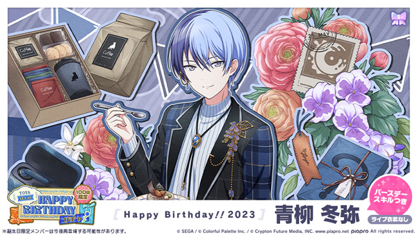 セガとColorful Palette、『プロジェクトセカイ』で「HAPPY BIRTHDAY