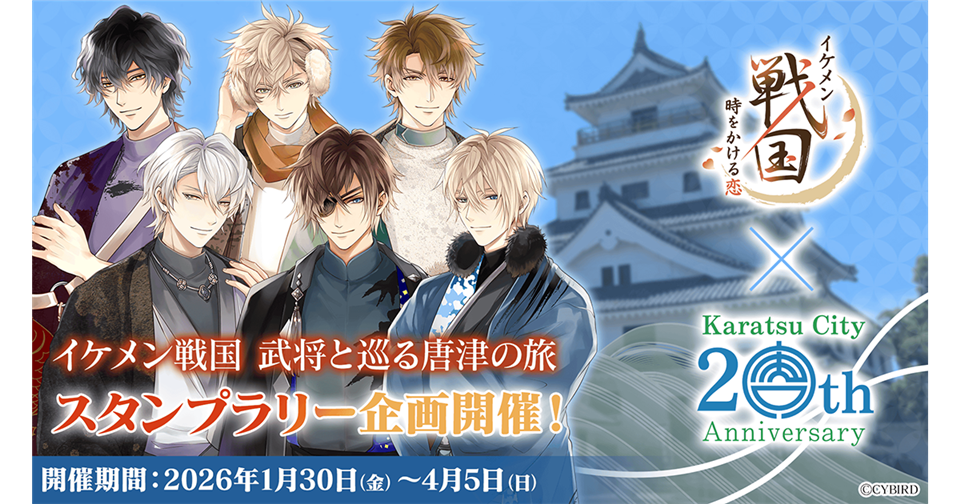 サイバード、「イケメン戦国THE STAGE ～明智光秀編～」のイラスト