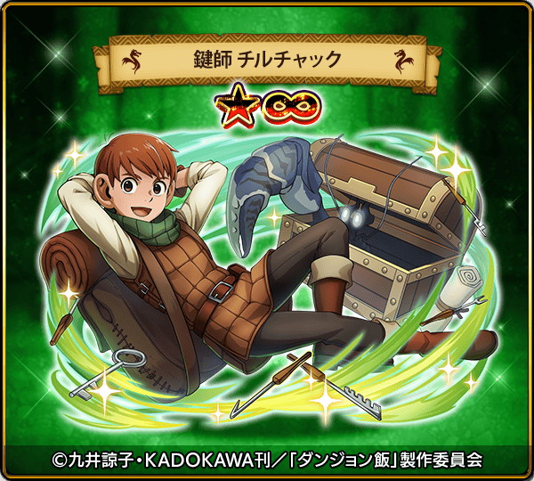 ルーデル、『ドラゴンエッグ』✕「ダンジョン飯」コラボ開始…ライオス