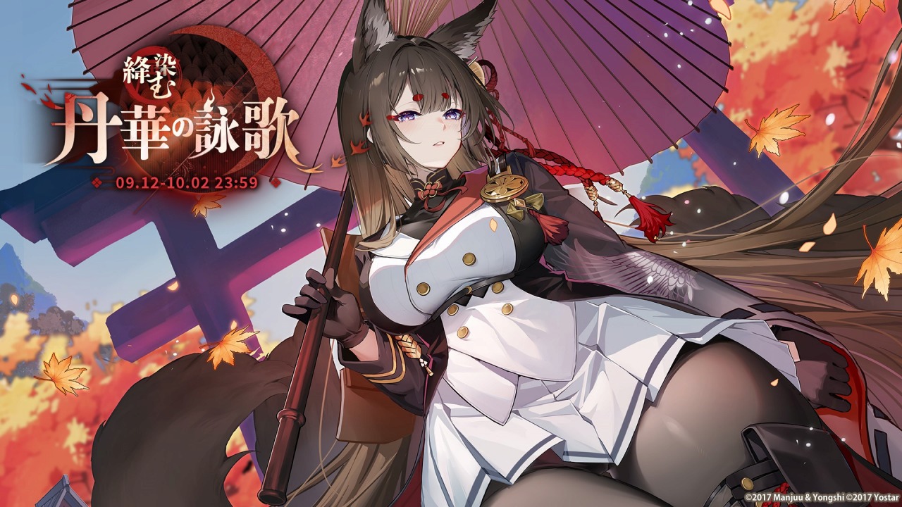 Yostar、『アズールレーン』でイベント「絳染む丹華の詠歌」を開催！UR