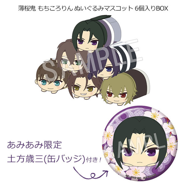 大網、『薄桜鬼』よりまんまる可愛いぬいぐるみマスコット「もちころ