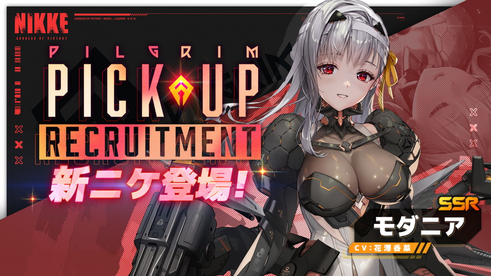 Level Infinite、『勝利の女神:NIKKE』で新SSR「モダニア(CV：花澤香菜