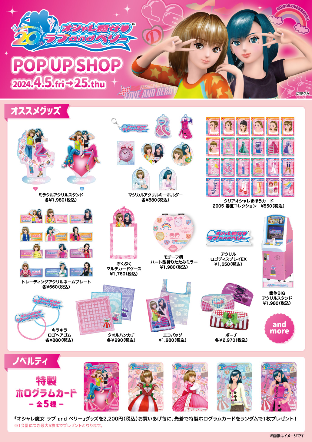 セガ、『オシャレ魔女 ラブandベリー』20周年を記念した施策を発表