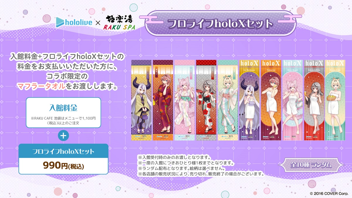 女性VTuberグループ「ホロライブ」×極楽湯コラボ第4弾が4月25日より