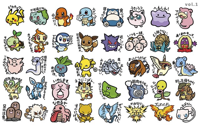 ポケモン、LINEスタンプ「スタンプになりました。」vol.1とvol.2を発売