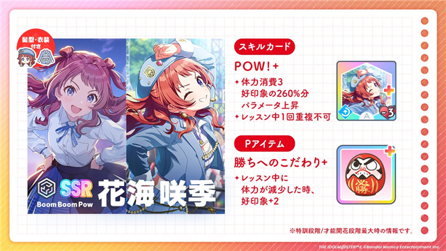 バンダイナムコENT、『学マス』で「Boom Boom Powガシャ」を本日より