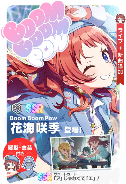 GooglePlay(6/21)】新プロデュースアイドル「花海咲季」が登場の『学園