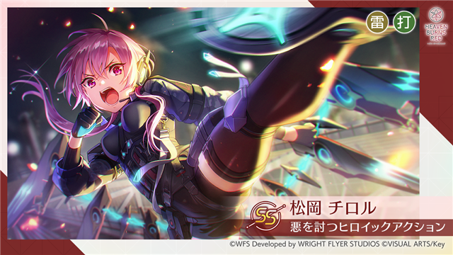 ライトフライヤースタジオとKey、『ヘブンバーンズレッド』に新衣装の