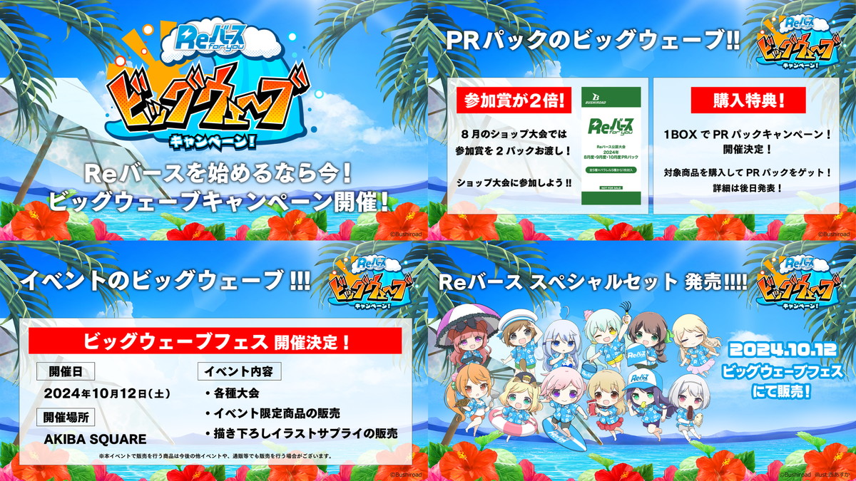 ブシロード、TCG戦略発表会2024 夏でヴァイスシュヴァルツと五等分の