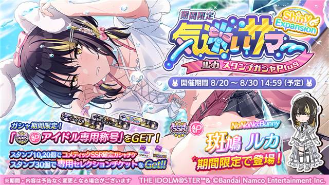 バンダイナムコENT、『シャニマス』で「斑鳩 ルカ」が登場するガシャを