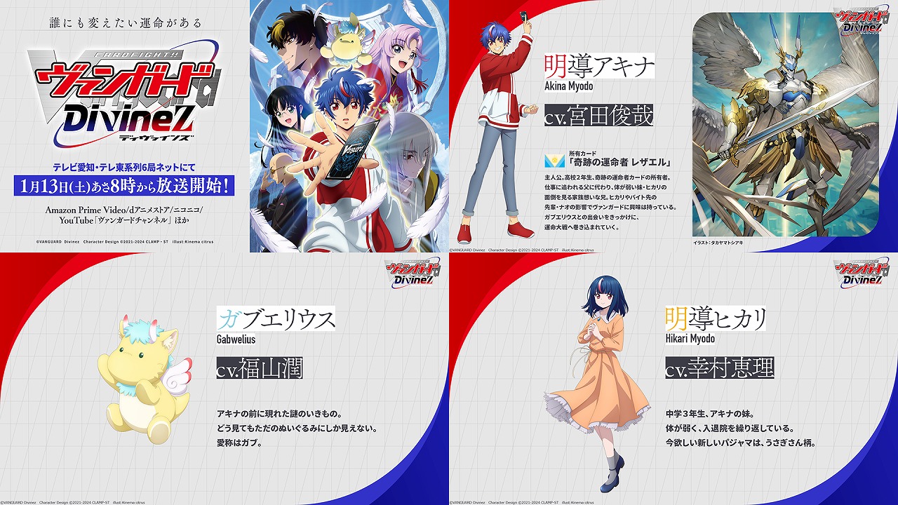 カードファイト!! ヴァンガード Divinez』制作発表会が開催！主人公