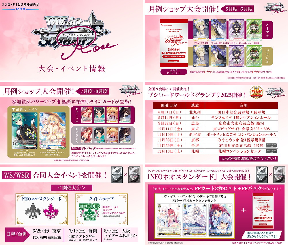 ブシロードTCG戦略発表会2025 夏」3…『ヴァイスシュヴァルツブラウ